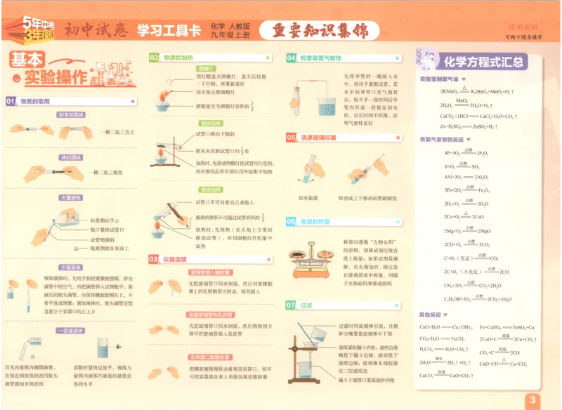 《主书_小初高学习资料合集（每天更新）_2026秋《53初中试卷》2027版九年级上册(1)_2027版初中《53初中试卷》9年级上册（化学）（人教版）》第5页预览