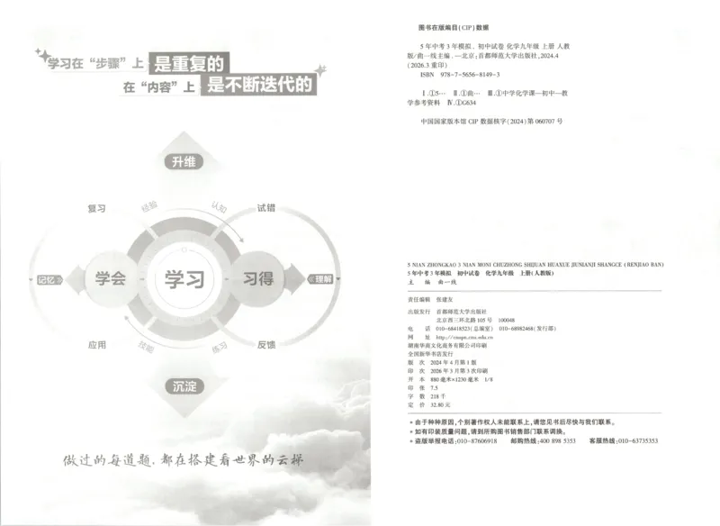 《主书_小初高学习资料合集（每天更新）_2026秋《53初中试卷》2027版九年级上册(1)_2027版初中《53初中试卷》9年级上册（化学）（人教版）》第8页预览
