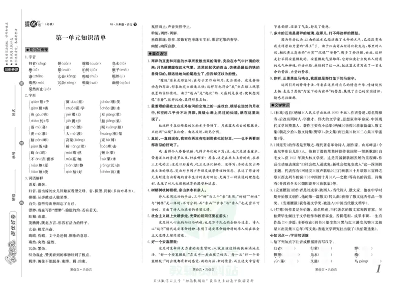 《金状元·提优好卷八年级下册语文人教版安徽专用去答案版_初中全科目同步习题+精品试卷（7-9年级）(1)_25秋初中语文《同步习题+精品试卷》_初中语文试卷7-9年级上册(1)_《提优好卷》》第2页预览