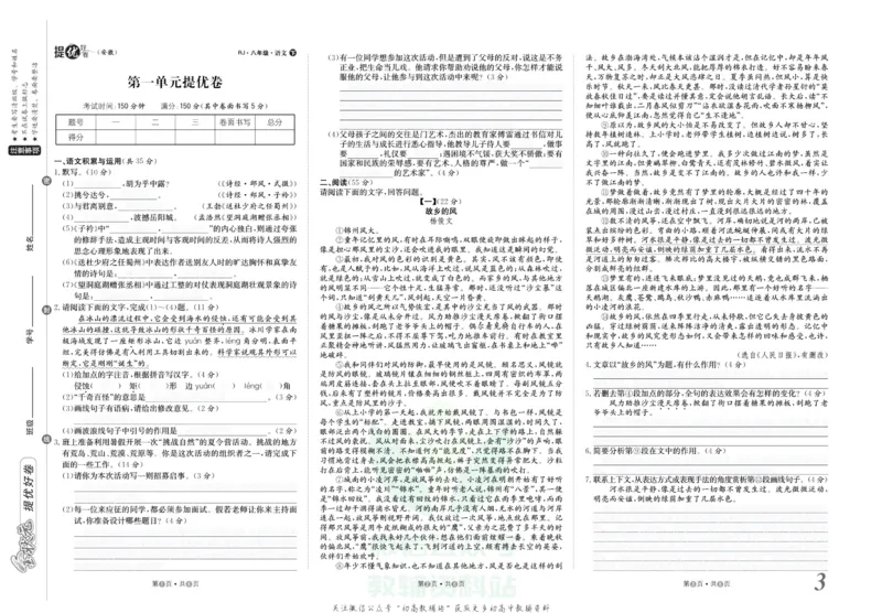 《金状元·提优好卷八年级下册语文人教版安徽专用去答案版_初中全科目同步习题+精品试卷（7-9年级）(1)_25秋初中语文《同步习题+精品试卷》_初中语文试卷7-9年级上册(1)_《提优好卷》》第4页预览