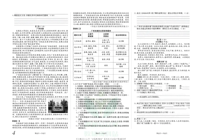 《金状元·提优好卷八年级下册语文人教版安徽专用去答案版_初中全科目同步习题+精品试卷（7-9年级）(1)_25秋初中语文《同步习题+精品试卷》_初中语文试卷7-9年级上册(1)_《提优好卷》》第5页预览