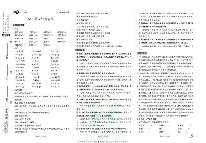 《金状元·提优好卷八年级下册语文人教版安徽专用去答案版_初中全科目同步习题+精品试卷（7-9年级）(1)_25秋初中语文《同步习题+精品试卷》_初中语文试卷7-9年级上册(1)_《提优好卷》》第6页预览