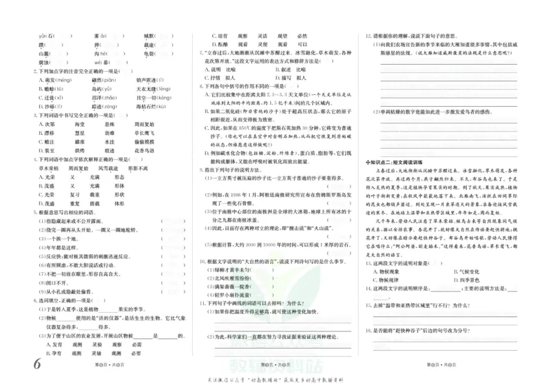 《金状元·提优好卷八年级下册语文人教版安徽专用去答案版_初中全科目同步习题+精品试卷（7-9年级）(1)_25秋初中语文《同步习题+精品试卷》_初中语文试卷7-9年级上册(1)_《提优好卷》》第7页预览