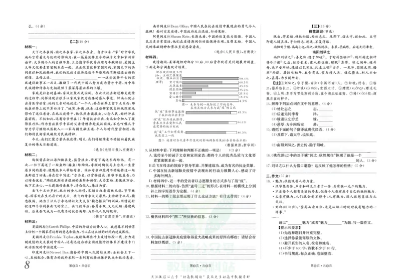 《金状元·提优好卷八年级下册语文人教版安徽专用去答案版_初中全科目同步习题+精品试卷（7-9年级）(1)_25秋初中语文《同步习题+精品试卷》_初中语文试卷7-9年级上册(1)_《提优好卷》》第9页预览
