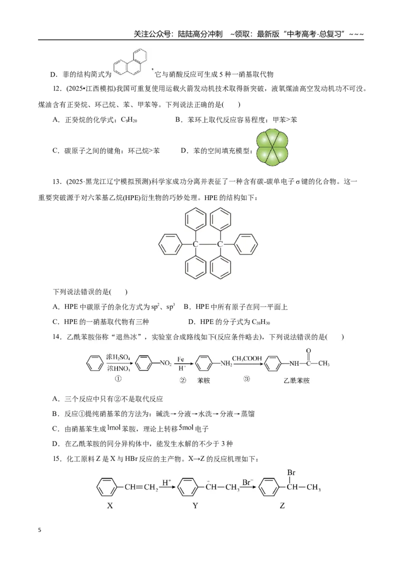 《第02讲烃（专项训练）（全国通用）（学生版）_05-化学-高考总复习_一轮复习_2026年-化学高考一轮复习_2026年高考化学一轮复习讲义+练习+课件（新教材新高考）-G55_2026版》第5页预览