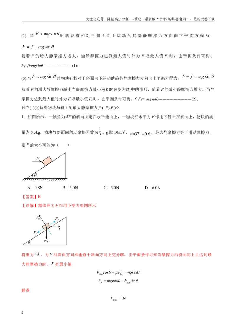 《专题03斜面模型（教师版）_04-物理-高考总复习_专项复习_2025年_2025年高中高考物理模型与方法_资料_10高考物理热点模型与方法归纳（一轮）》第2页预览
