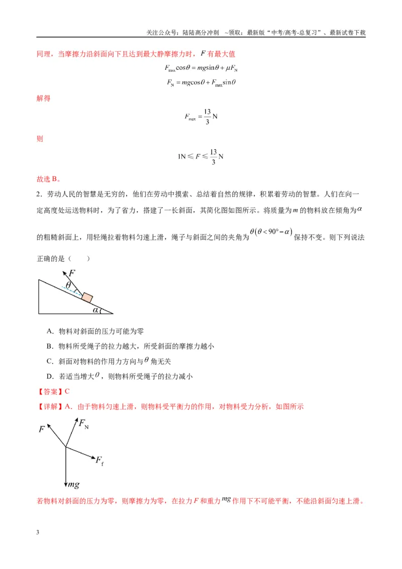 《专题03斜面模型（教师版）_04-物理-高考总复习_专项复习_2025年_2025年高中高考物理模型与方法_资料_10高考物理热点模型与方法归纳（一轮）》第3页预览