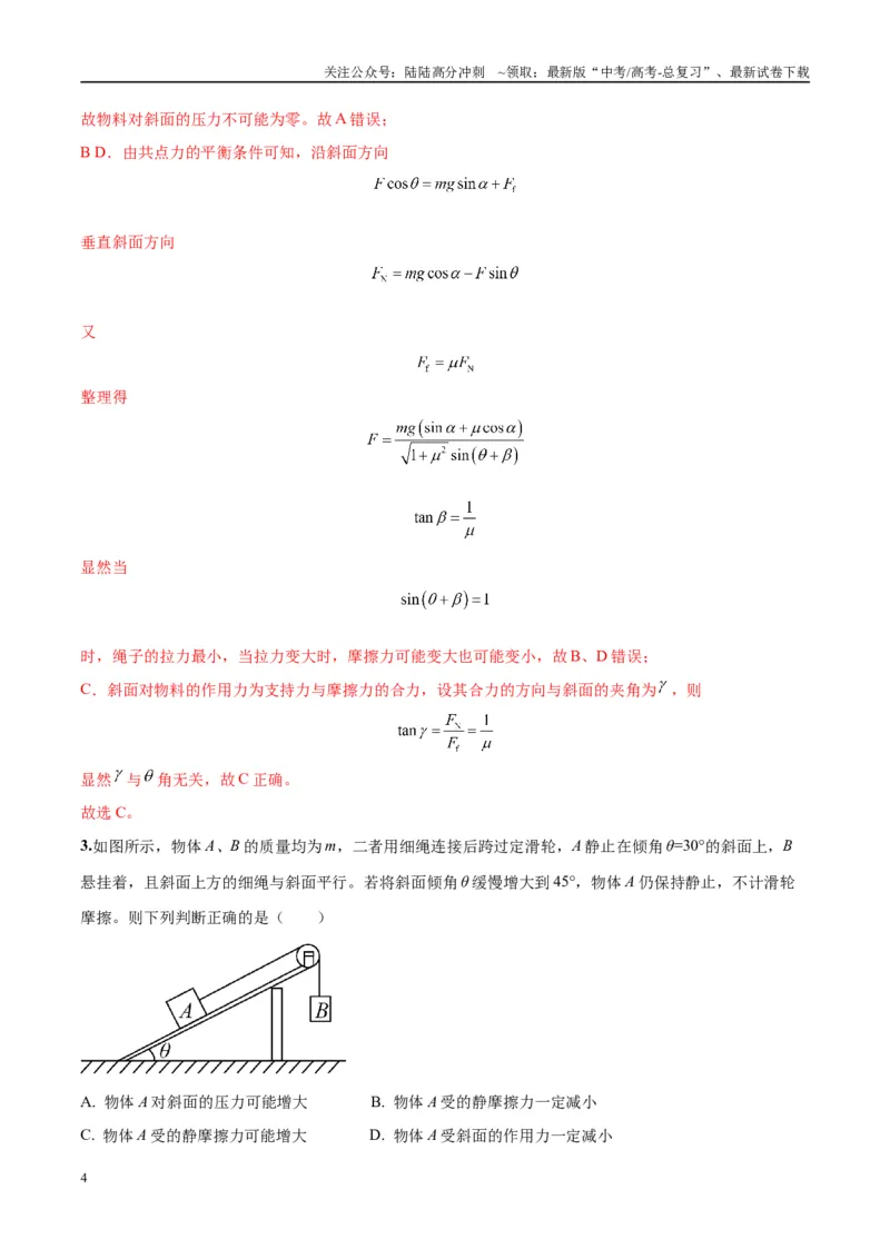 《专题03斜面模型（教师版）_04-物理-高考总复习_专项复习_2025年_2025年高中高考物理模型与方法_资料_10高考物理热点模型与方法归纳（一轮）》第4页预览