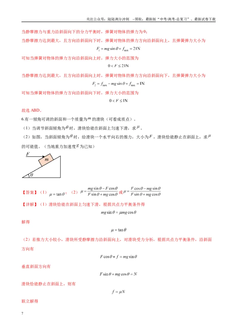 《专题03斜面模型（教师版）_04-物理-高考总复习_专项复习_2025年_2025年高中高考物理模型与方法_资料_10高考物理热点模型与方法归纳（一轮）》第7页预览