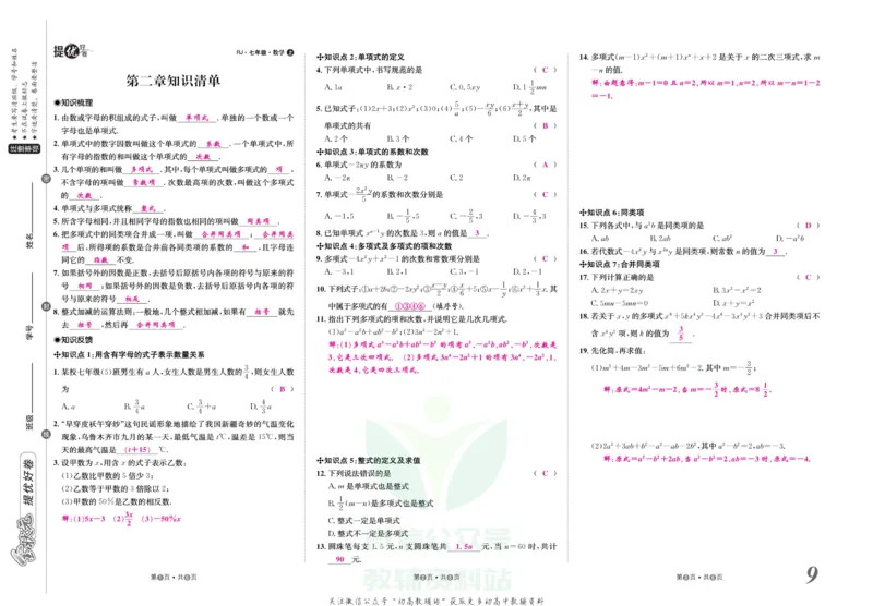 《金状元·提优好卷七年级上册数学人教版教师用书_初中全科目同步习题+精品试卷（7-9年级）(1)_25秋初中数学《同步习题+精品试卷》_初中数学人教版试卷_初中数学人教版7-9年级上册》第10页预览