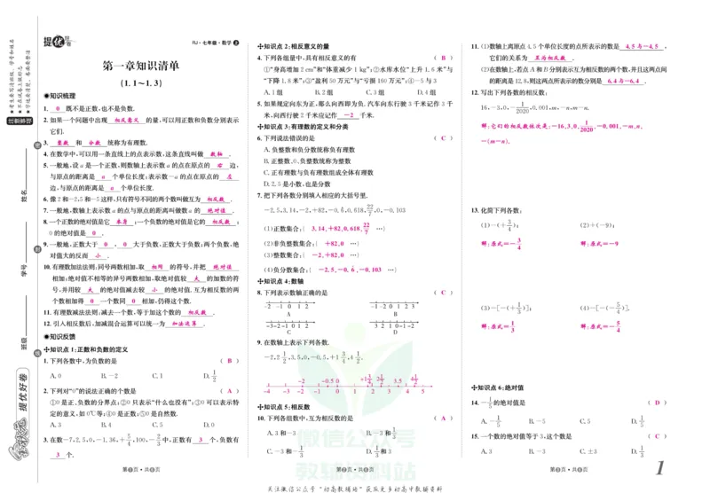《金状元·提优好卷七年级上册数学人教版教师用书_初中全科目同步习题+精品试卷（7-9年级）(1)_25秋初中数学《同步习题+精品试卷》_初中数学人教版试卷_初中数学人教版7-9年级上册》第2页预览