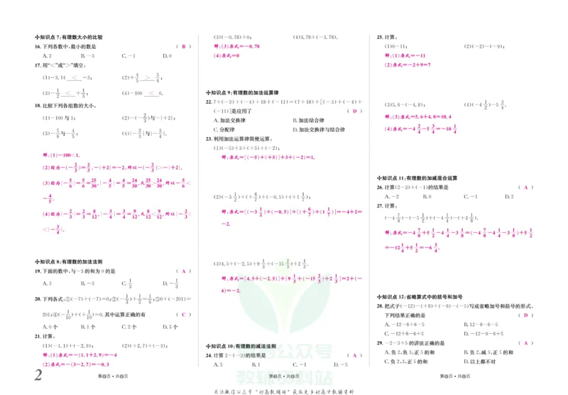 《金状元·提优好卷七年级上册数学人教版教师用书_初中全科目同步习题+精品试卷（7-9年级）(1)_25秋初中数学《同步习题+精品试卷》_初中数学人教版试卷_初中数学人教版7-9年级上册》第3页预览