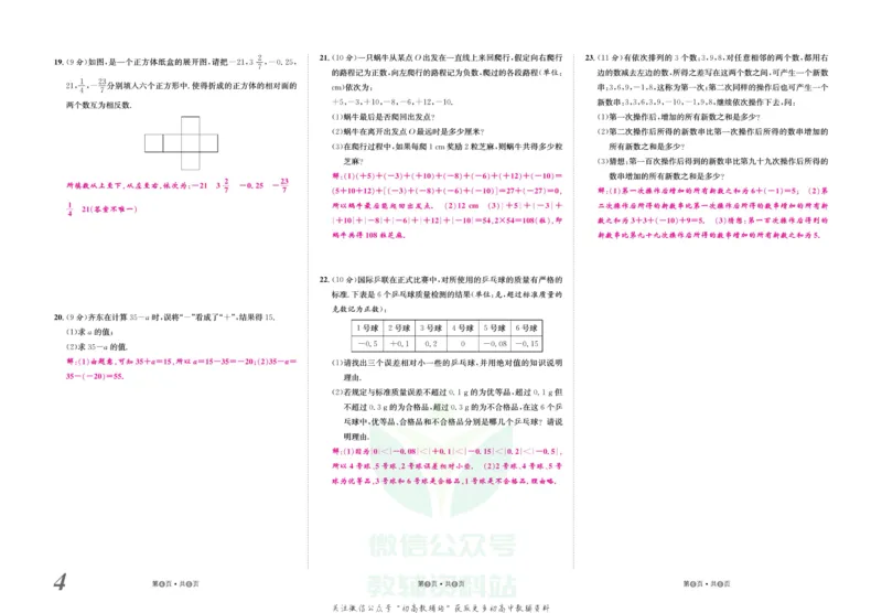 《金状元·提优好卷七年级上册数学人教版教师用书_初中全科目同步习题+精品试卷（7-9年级）(1)_25秋初中数学《同步习题+精品试卷》_初中数学人教版试卷_初中数学人教版7-9年级上册》第5页预览