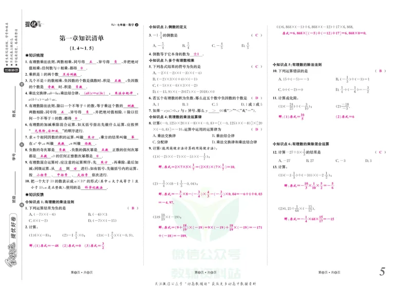 《金状元·提优好卷七年级上册数学人教版教师用书_初中全科目同步习题+精品试卷（7-9年级）(1)_25秋初中数学《同步习题+精品试卷》_初中数学人教版试卷_初中数学人教版7-9年级上册》第6页预览
