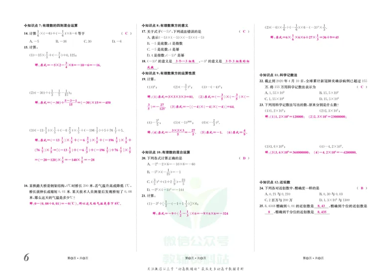 《金状元·提优好卷七年级上册数学人教版教师用书_初中全科目同步习题+精品试卷（7-9年级）(1)_25秋初中数学《同步习题+精品试卷》_初中数学人教版试卷_初中数学人教版7-9年级上册》第7页预览