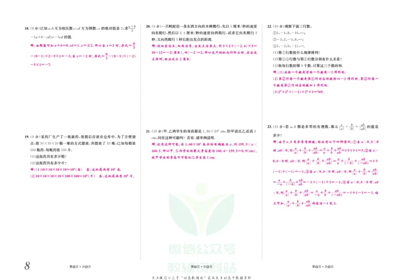 《金状元·提优好卷七年级上册数学人教版教师用书_初中全科目同步习题+精品试卷（7-9年级）(1)_25秋初中数学《同步习题+精品试卷》_初中数学人教版试卷_初中数学人教版7-9年级上册》第9页预览
