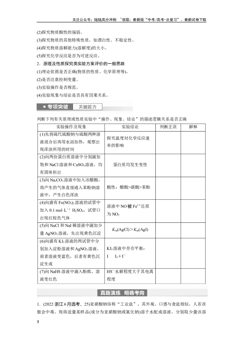 《第11章第68讲　简单实验方案的设计与评价_05-化学-高考总复习_一轮复习_2024年_2024高考化学大一轮复习课件讲义新人教版知识总结_2024年高考化学一轮复习讲义（新人教新高考版）》第3页预览
