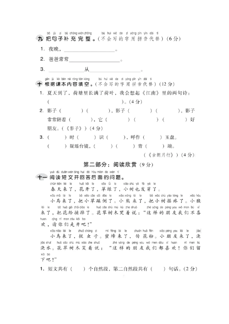 《一（上）语文期末真题测试卷.3_小学1-6年级全科全套_1-6年级全科上册_一年级_语文_语文一上期末检测试卷》第3页预览