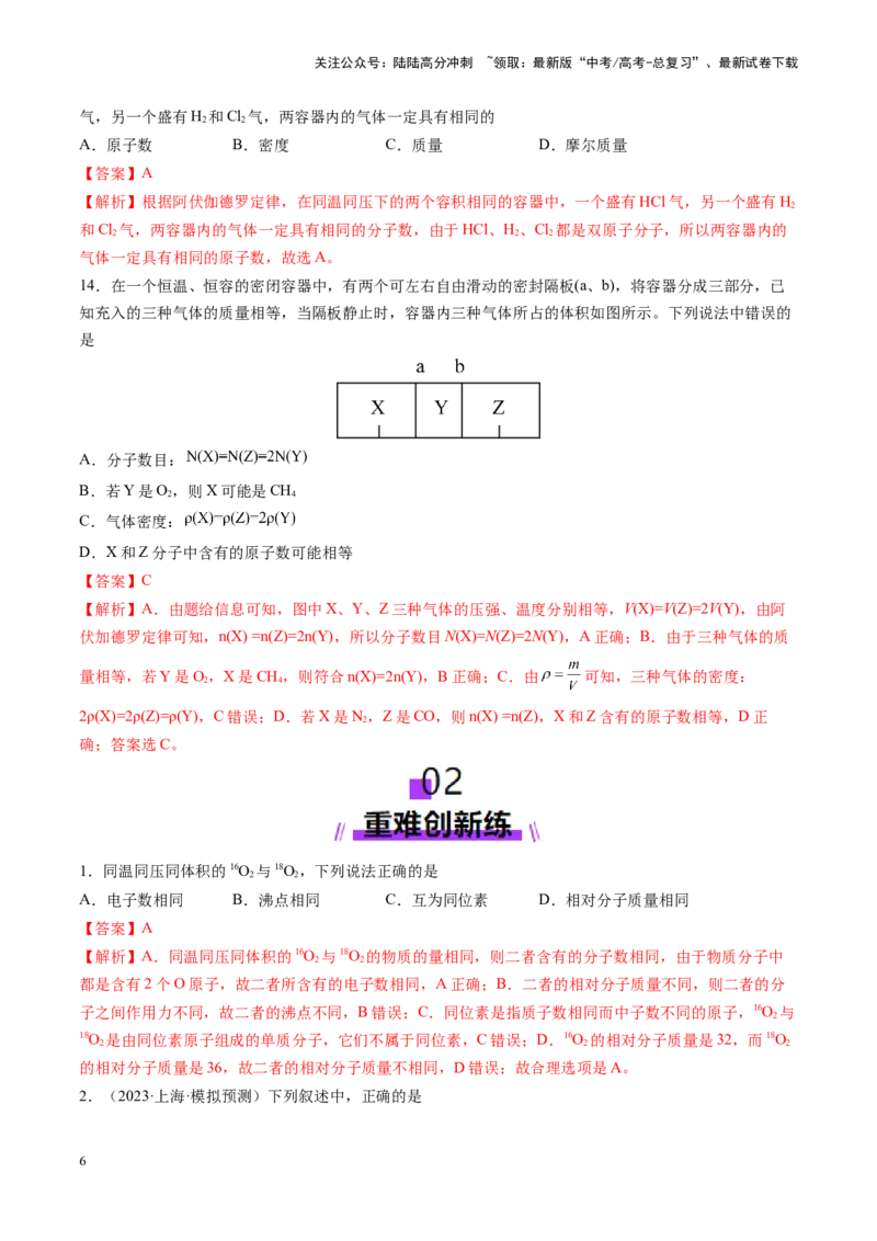 《第01讲物质的量气体摩尔体积（练习）（教师版）_05-化学-高考总复习_一轮复习_2025年_2025年高考化学一轮复习讲义+练习+课件（新教材新高考）_第二章化学计量及其应用》第6页预览