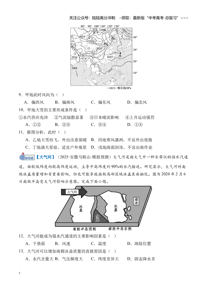 《专题03地球上的大气（综合训练）（全国通用）（学生版）_07-地理-高考总复习_一轮复习_2026年-地理高考一轮复习_2026年高考地理一轮复习讲义+练习+课件（新教材新高考）-G55_2026版》第3页预览
