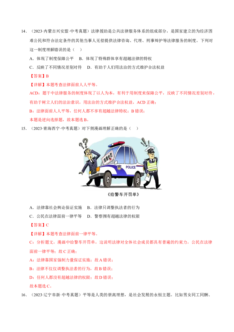 《专题16崇尚法治精神（解析版）_小初高学习资料合集（每天更新）_2023-2025三年中考真题分类汇编_三年真题分类汇编中考道法26年》第8页预览