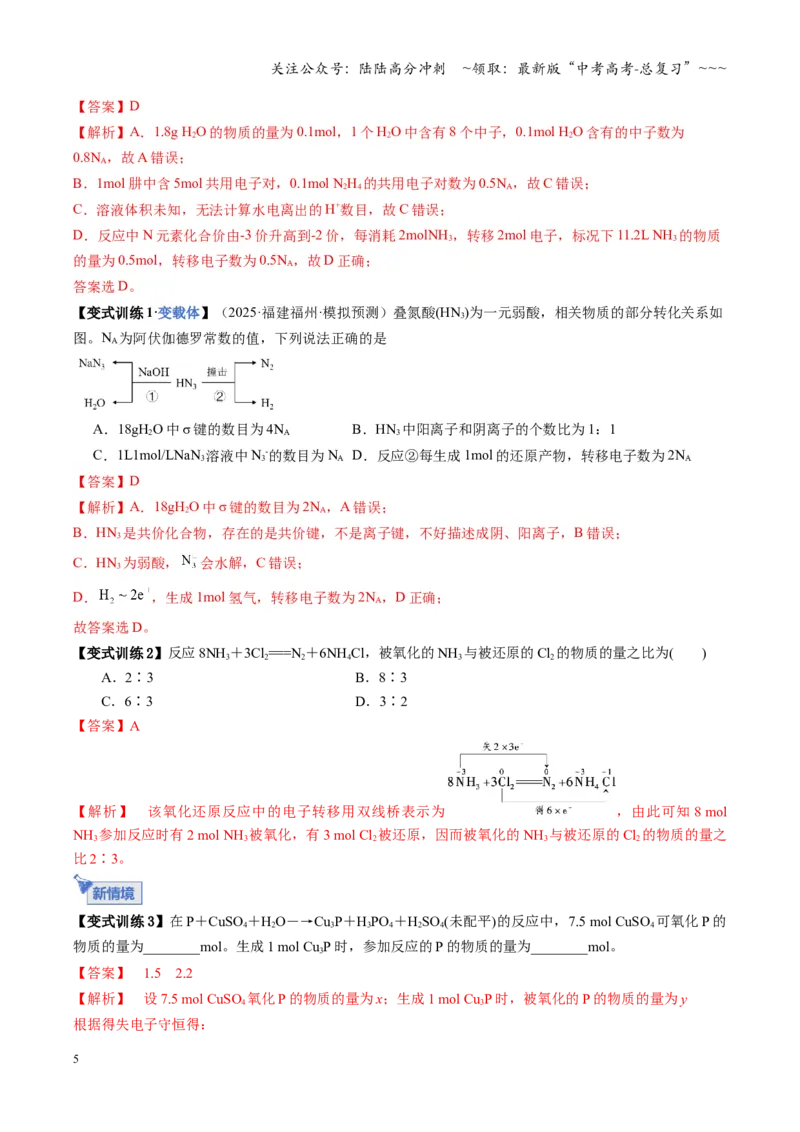 《第05讲氧化还原反应方程式的配平与计算（福建专用）（教师版）_05-化学-高考总复习_一轮复习_2026年-化学高考一轮复习_2026年高考化学一轮课件+讲义+练习（福建专用）-G328》第5页预览