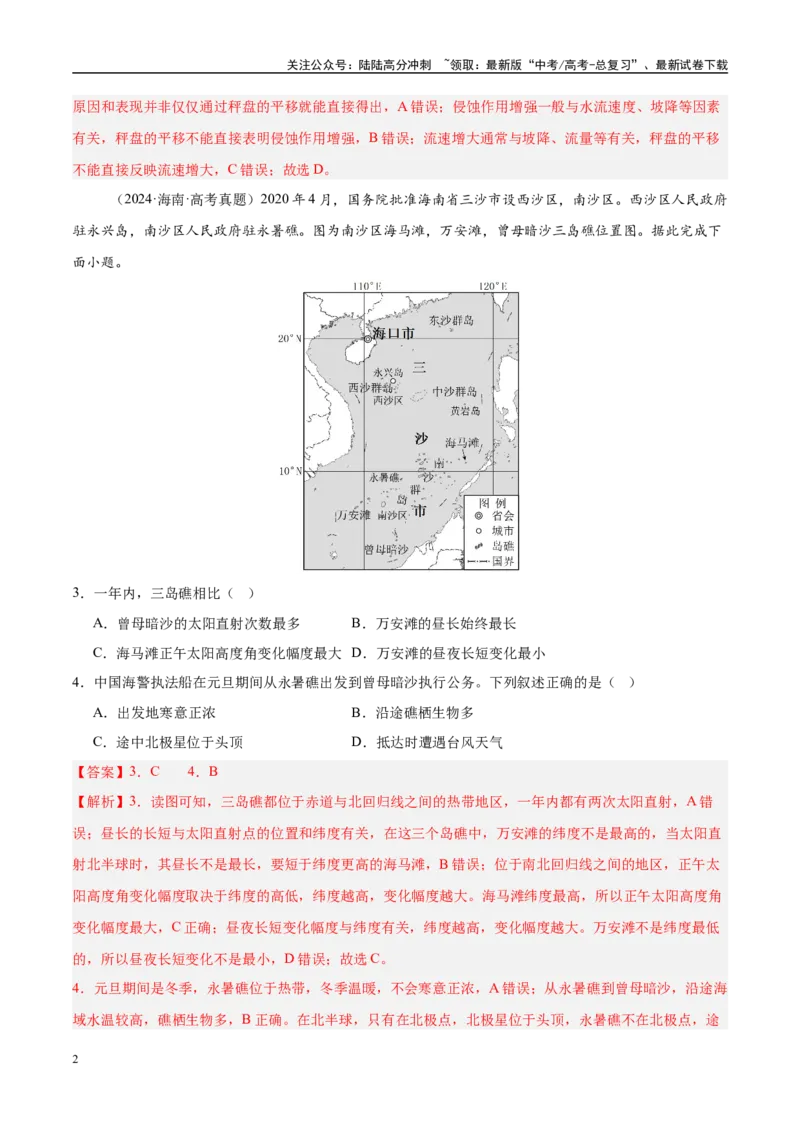 《一轮收官卷03（教师版）_07-地理-高考总复习_一轮复习_2025年_2025年高考地理一轮复习考点精讲精练（新高考通用）》第2页预览