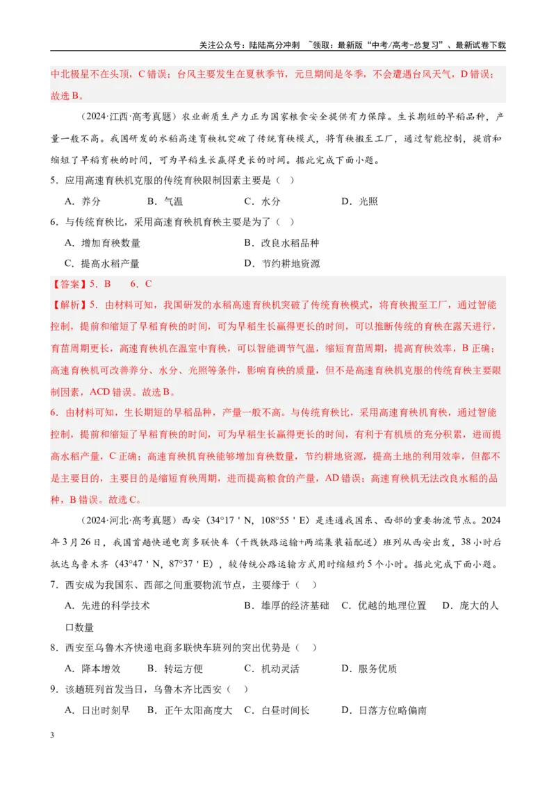 《一轮收官卷03（教师版）_07-地理-高考总复习_一轮复习_2025年_2025年高考地理一轮复习考点精讲精练（新高考通用）》第3页预览