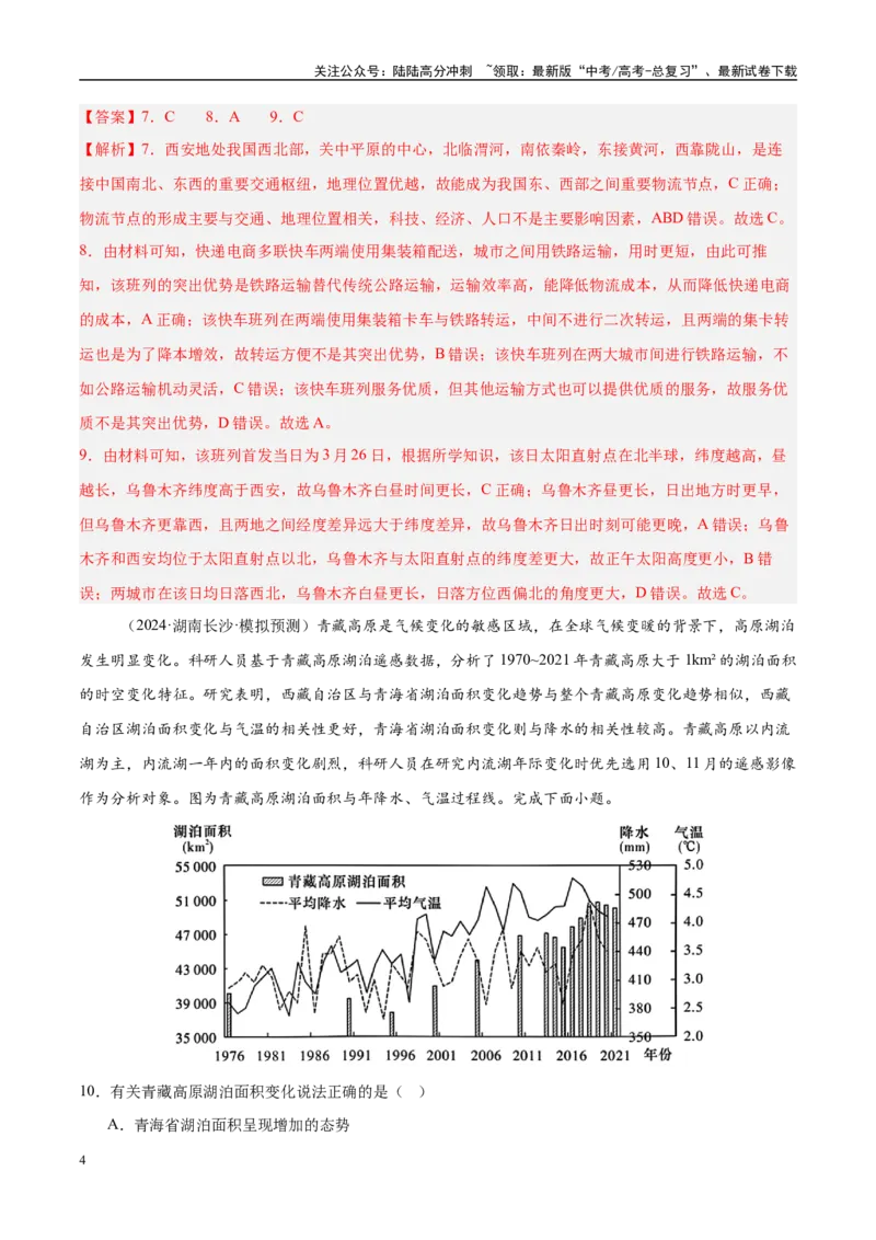 《一轮收官卷03（教师版）_07-地理-高考总复习_一轮复习_2025年_2025年高考地理一轮复习考点精讲精练（新高考通用）》第4页预览