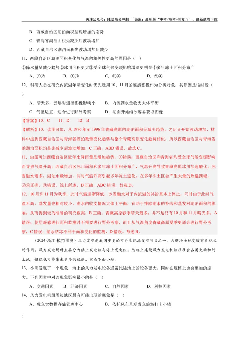 《一轮收官卷03（教师版）_07-地理-高考总复习_一轮复习_2025年_2025年高考地理一轮复习考点精讲精练（新高考通用）》第5页预览