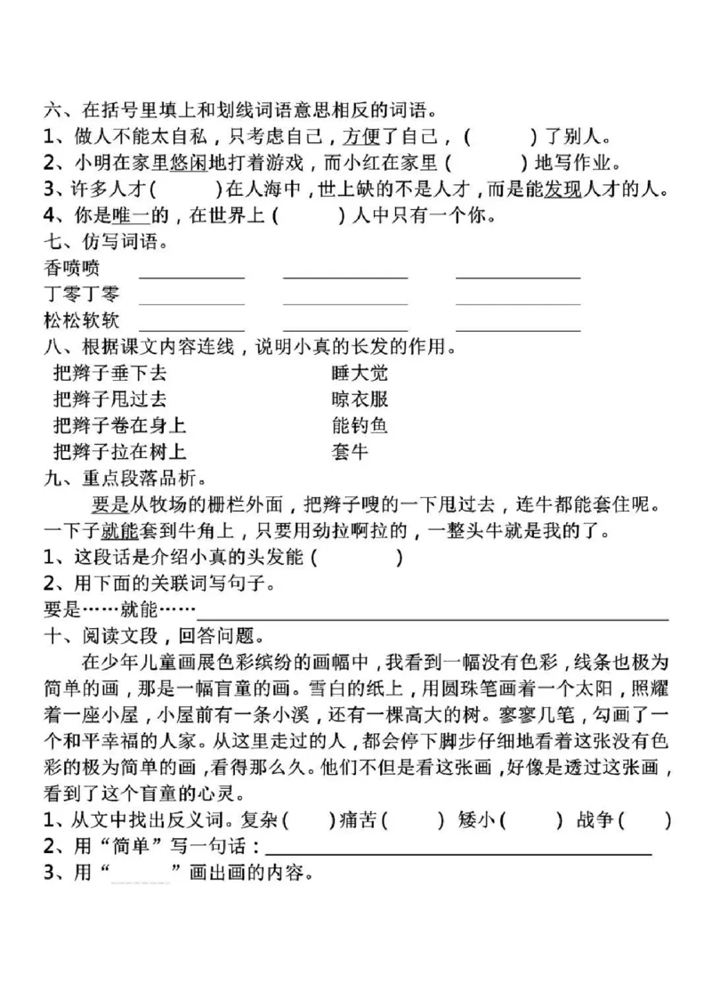 《部编版语文三年级下册5-8单元基础知识复习卷(1)_小学1-6年级全科全套_1-6年级全科下册_三年级_三年级下语文_语文三下单元知识总结》第2页预览
