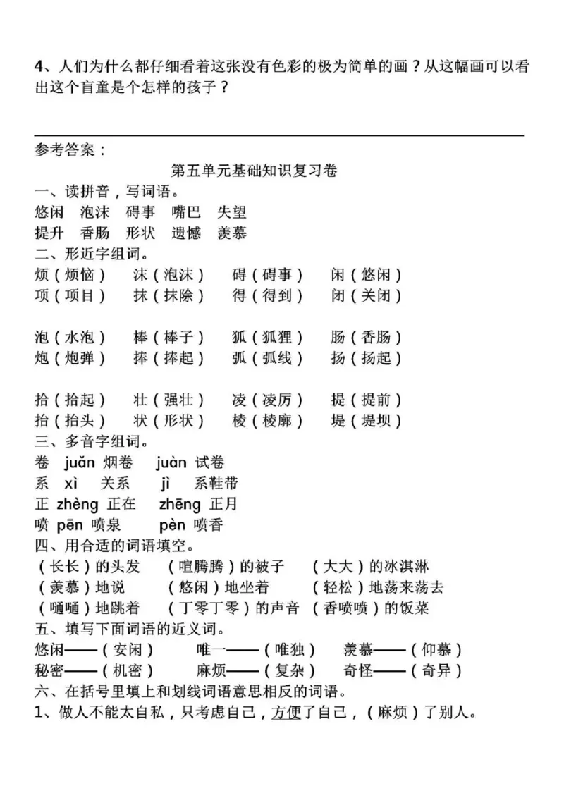 《部编版语文三年级下册5-8单元基础知识复习卷(1)_小学1-6年级全科全套_1-6年级全科下册_三年级_三年级下语文_语文三下单元知识总结》第3页预览
