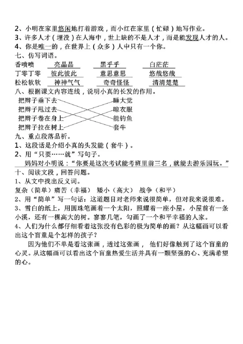 《部编版语文三年级下册5-8单元基础知识复习卷(1)_小学1-6年级全科全套_1-6年级全科下册_三年级_三年级下语文_语文三下单元知识总结》第4页预览
