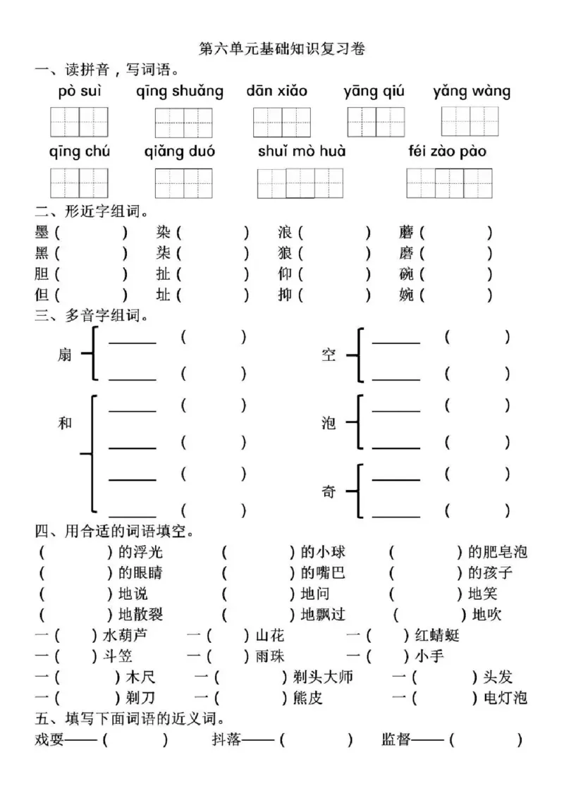 《部编版语文三年级下册5-8单元基础知识复习卷(1)_小学1-6年级全科全套_1-6年级全科下册_三年级_三年级下语文_语文三下单元知识总结》第5页预览