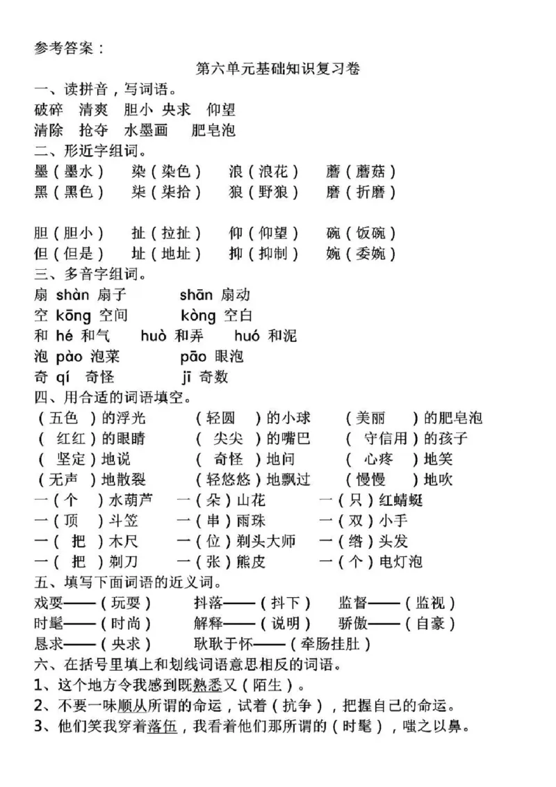 《部编版语文三年级下册5-8单元基础知识复习卷(1)_小学1-6年级全科全套_1-6年级全科下册_三年级_三年级下语文_语文三下单元知识总结》第7页预览