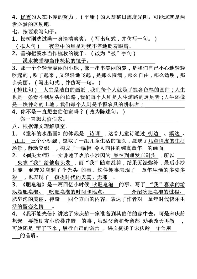 《部编版语文三年级下册5-8单元基础知识复习卷(1)_小学1-6年级全科全套_1-6年级全科下册_三年级_三年级下语文_语文三下单元知识总结》第8页预览