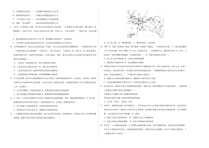 《高三历史（考试版A3）_新版高中_高中历史新版_高中历史纲要上（统编版）_秋季开学摸底考_高三历史秋季开学摸底考_高三历史秋季开学摸底考（浙江专用）》第2页预览