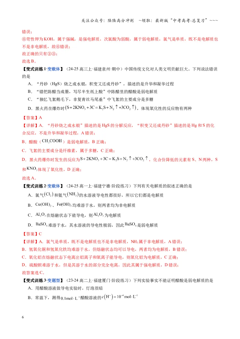《第01讲电离平衡（教师版）_05-化学-高考总复习_一轮复习_2026年-化学高考一轮复习_2026年高考化学一轮课件+讲义+练习（福建专用）-G328_第八章水溶液中的离子反应与平衡》第6页预览