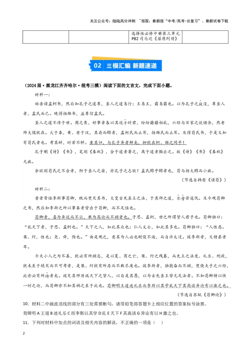 《专题03文言文阅读（原卷版）（新高考通用）_专项复习_2025年_2024年高考三模试题分类汇编语文新高考通用》第2页预览