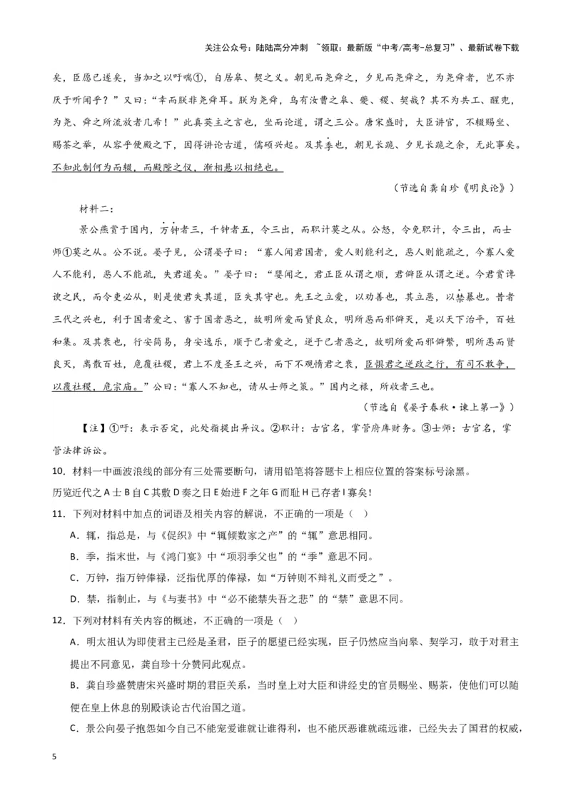 《专题03文言文阅读（原卷版）（新高考通用）_专项复习_2025年_2024年高考三模试题分类汇编语文新高考通用》第5页预览