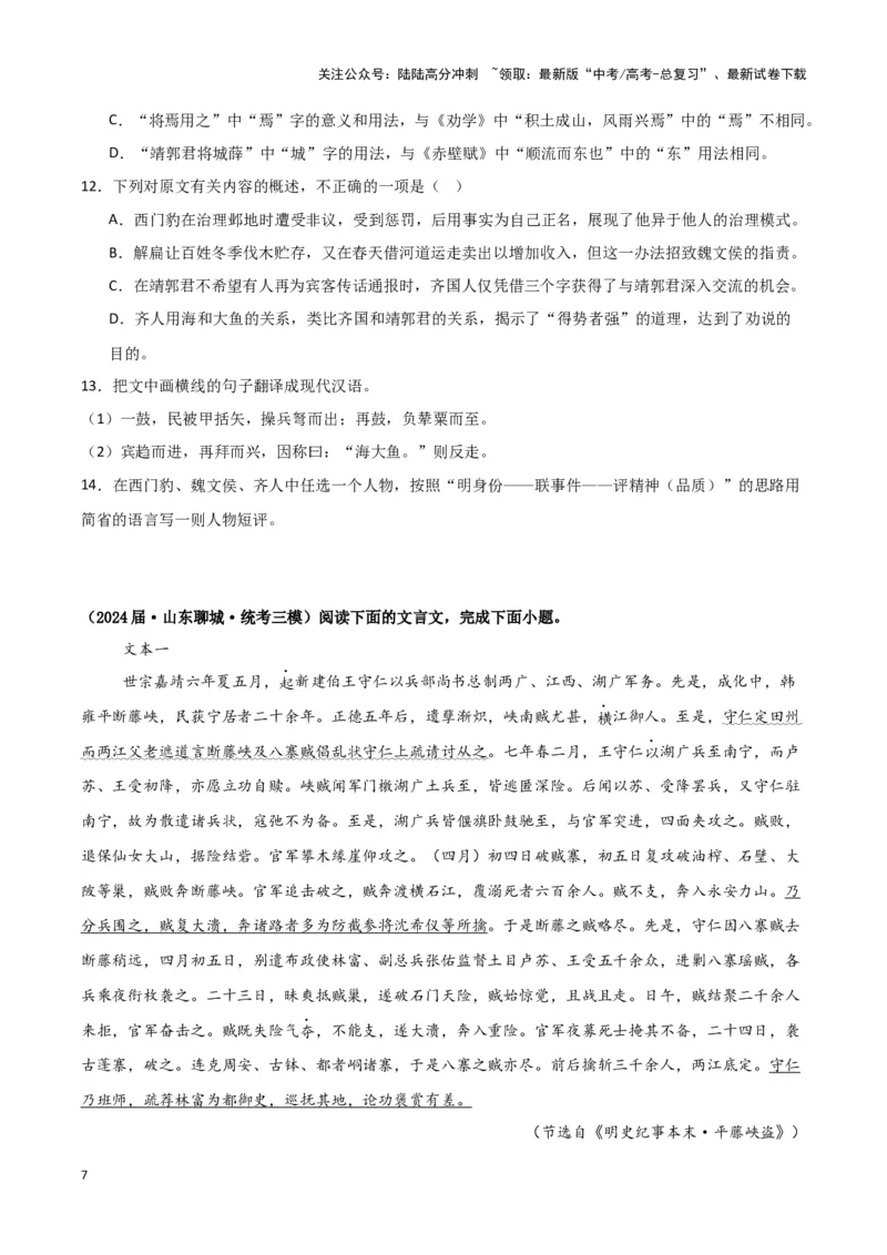 《专题03文言文阅读（原卷版）（新高考通用）_专项复习_2025年_2024年高考三模试题分类汇编语文新高考通用》第7页预览