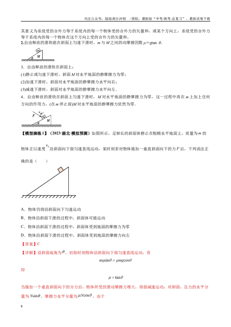 《专题03斜面模型（教师版）_04-物理-高考总复习_专项复习_2025年_2025年高中高考物理模型与方法_资料_2高中物理模型与方法》第6页预览