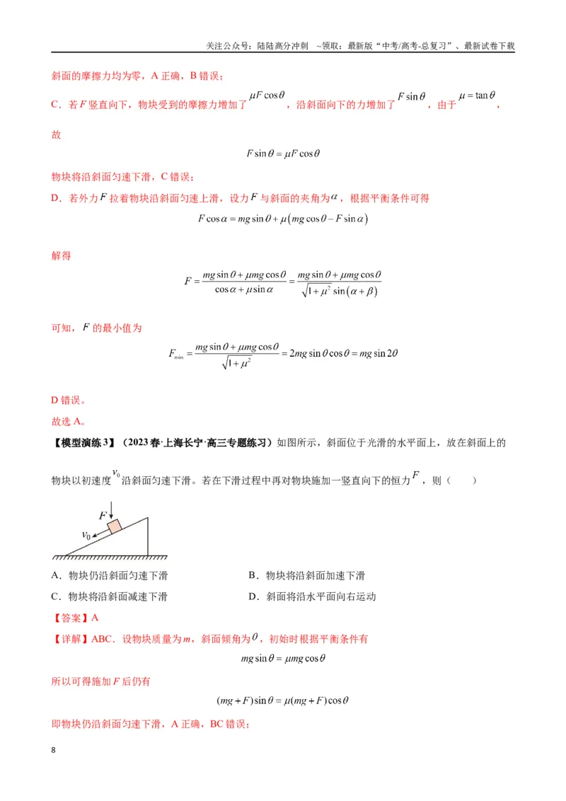 《专题03斜面模型（教师版）_04-物理-高考总复习_专项复习_2025年_2025年高中高考物理模型与方法_资料_2高中物理模型与方法》第8页预览