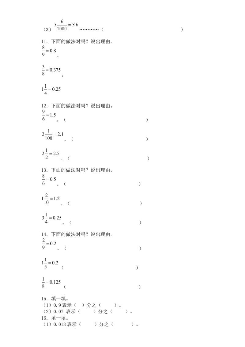 《一课一练-分数和小数的互化_小学1-6年级全科全套_1-6年级全科下册_五年级_五年级下数学_数学五下人教版》第2页预览