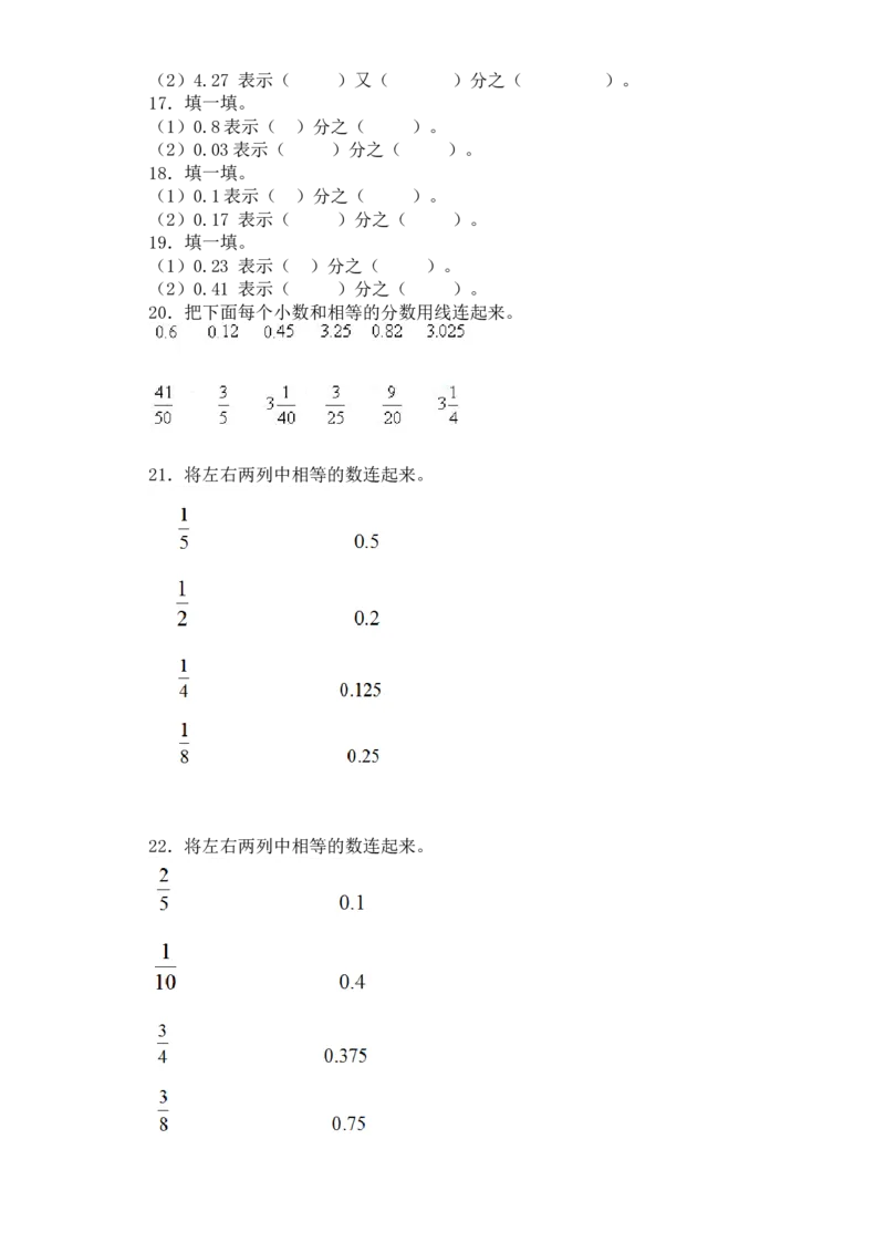 《一课一练-分数和小数的互化_小学1-6年级全科全套_1-6年级全科下册_五年级_五年级下数学_数学五下人教版》第3页预览