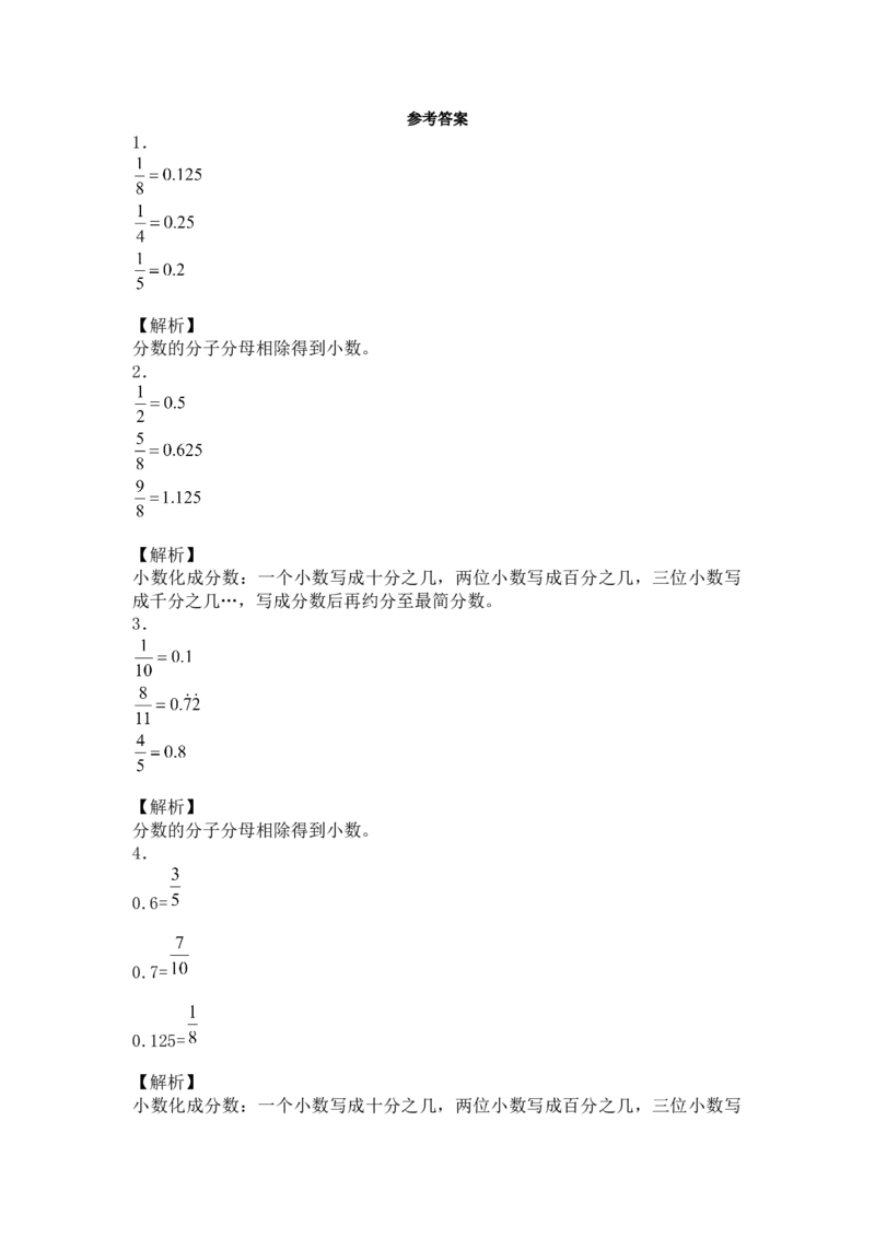 《一课一练-分数和小数的互化_小学1-6年级全科全套_1-6年级全科下册_五年级_五年级下数学_数学五下人教版》第6页预览