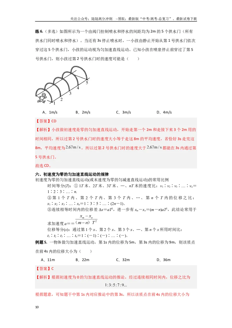 《专题03匀变速直线运动（解析版）_04-物理-高考总复习_专项复习_2024年_2024年高三物理二级结论点对点专题练习题必刷题_资料》第10页预览