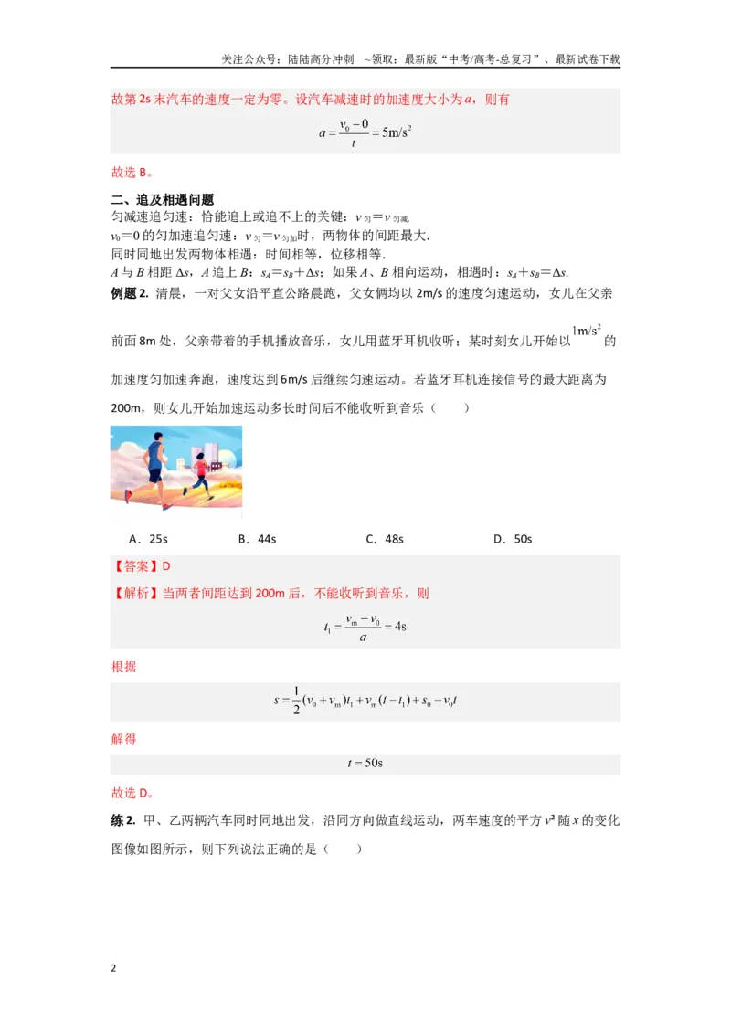 《专题03匀变速直线运动（解析版）_04-物理-高考总复习_专项复习_2024年_2024年高三物理二级结论点对点专题练习题必刷题_资料》第2页预览