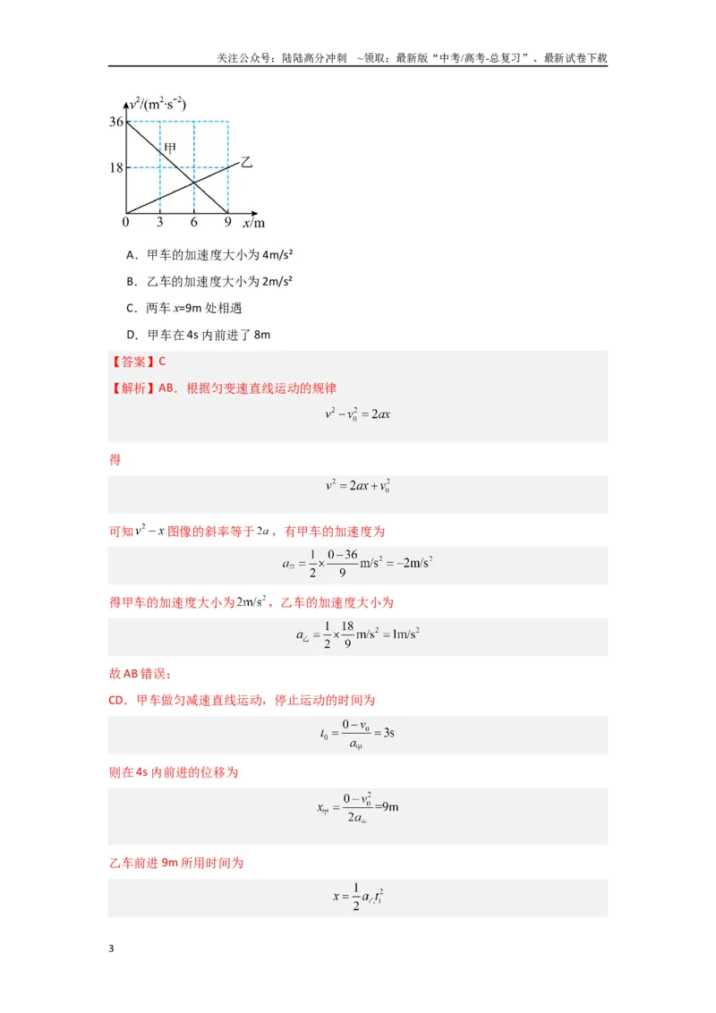 《专题03匀变速直线运动（解析版）_04-物理-高考总复习_专项复习_2024年_2024年高三物理二级结论点对点专题练习题必刷题_资料》第3页预览