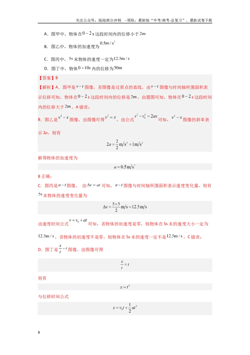 《专题03匀变速直线运动（解析版）_04-物理-高考总复习_专项复习_2024年_2024年高三物理二级结论点对点专题练习题必刷题_资料》第8页预览